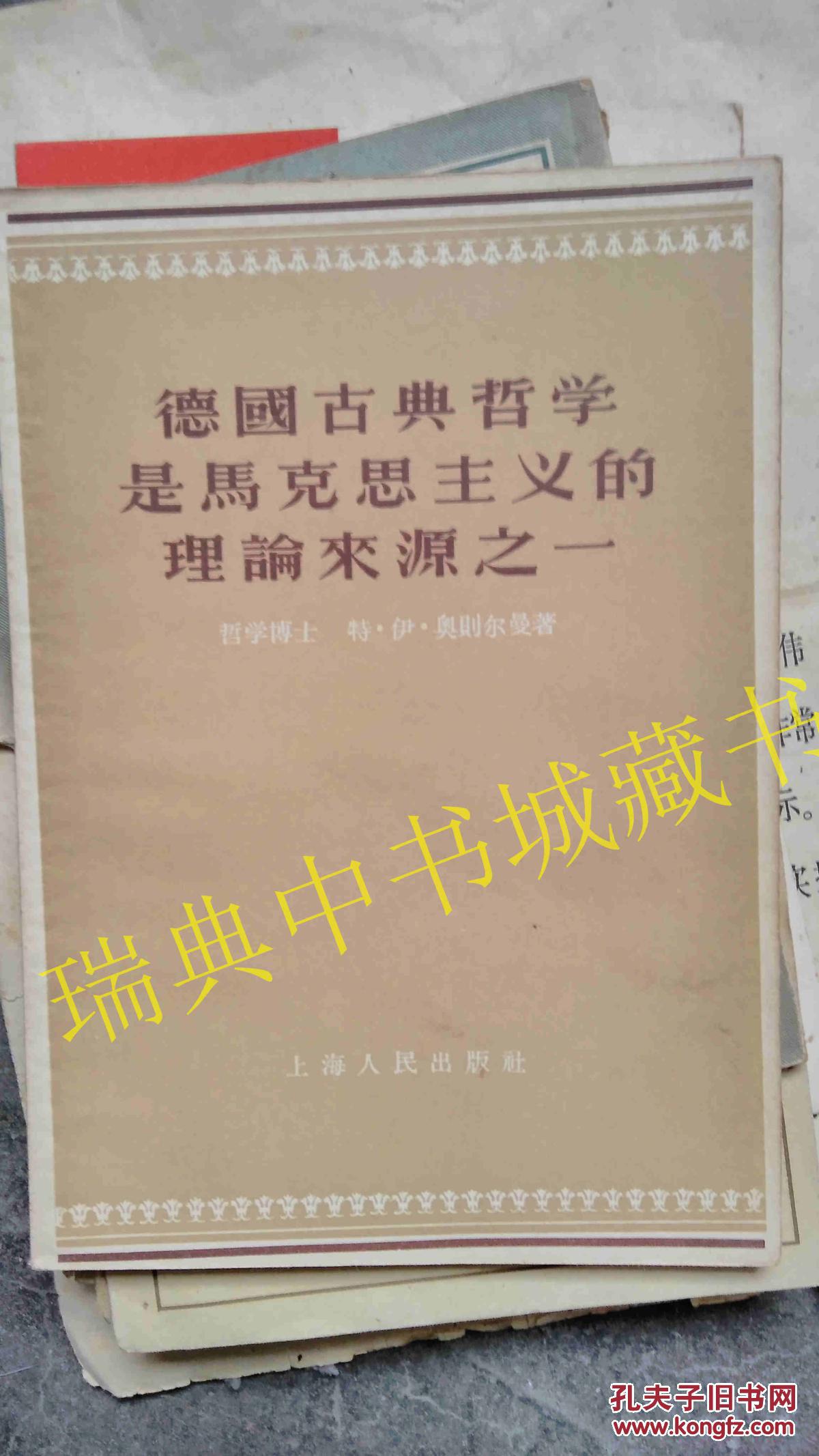 【图】德国古典哲学是马克思主义的理论来源之