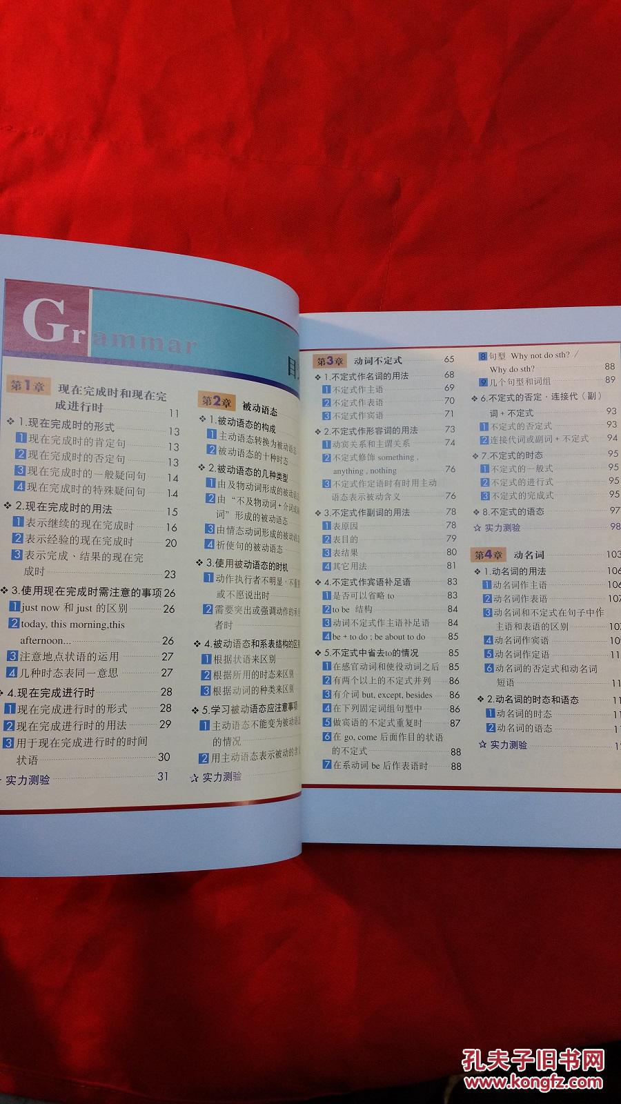 【图】无敌英语语法 高中版_价格:5.00