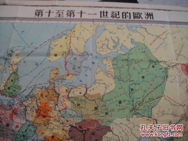 1954年北京初版初印超大彩色地图,,【第十到十一世纪欧洲地图】,尺寸图片