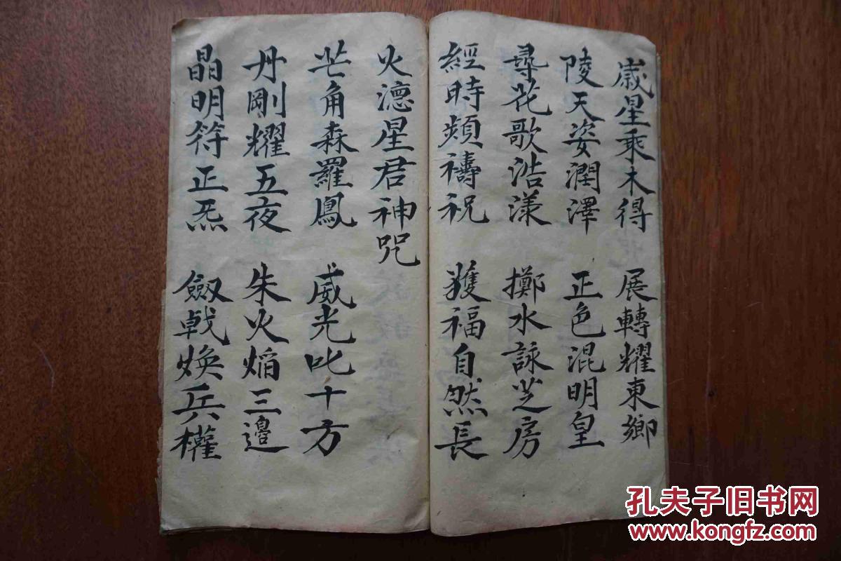 道教法术书《武当山灵应观廷化笔--天尊说十一耀大消灾神咒经》