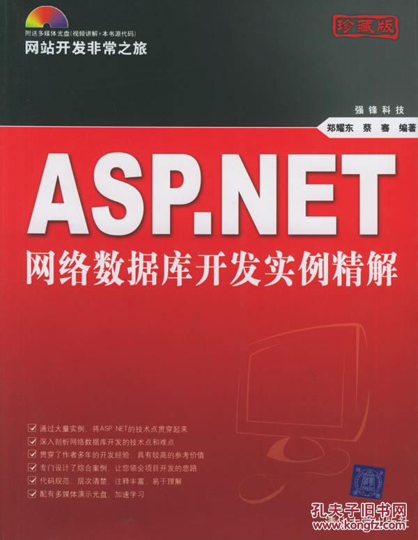 【图】ASP.NET网络数据库开发实例精解() 郑