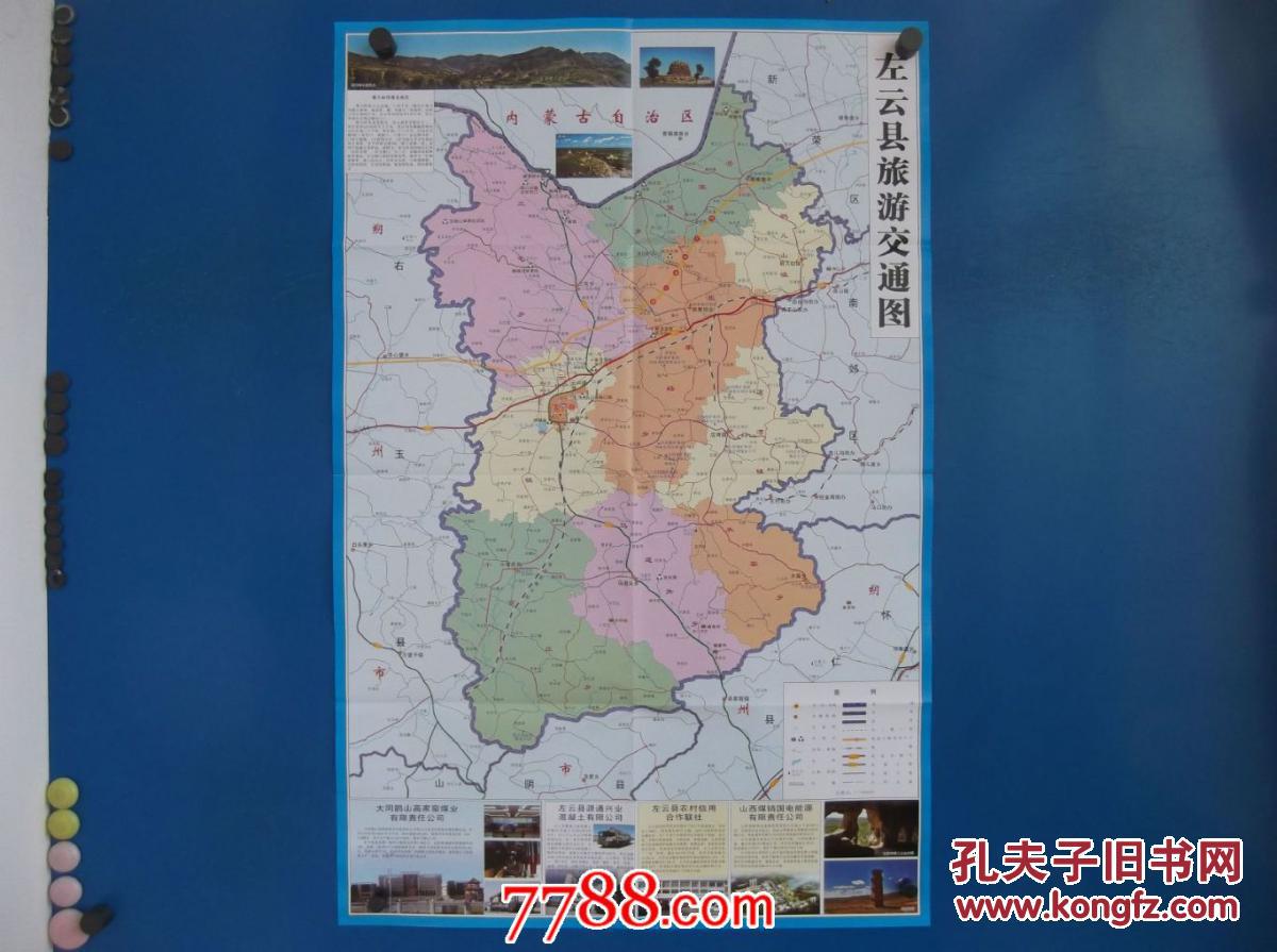 左云县旅游交通图-左云县城区图-对开地图