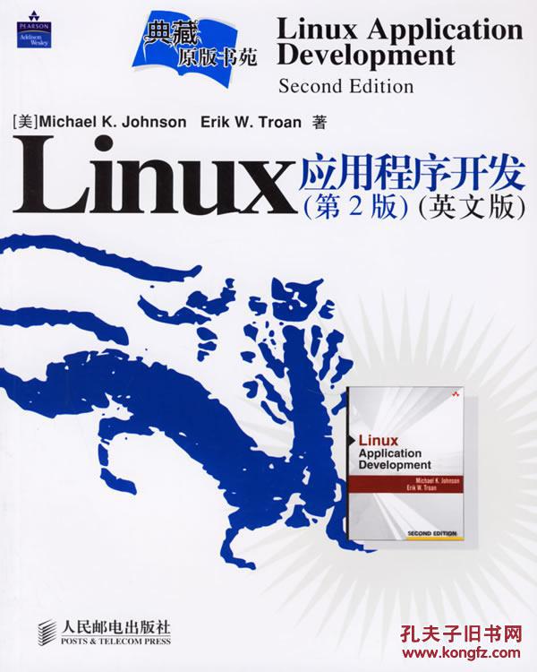 【图】Linux应用程序开发(第二版)(英文版)- ,E.