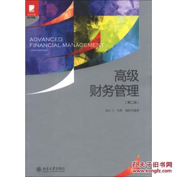 【图】高级财务管理(第2版) [Advanced Financ