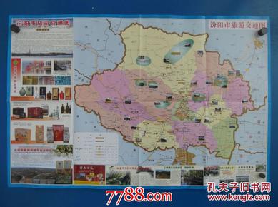 汾阳市旅游交通图-对开地图