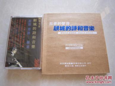 顾城文选 顾城的诗和音乐 顾城的诗 诗朗诵 全新