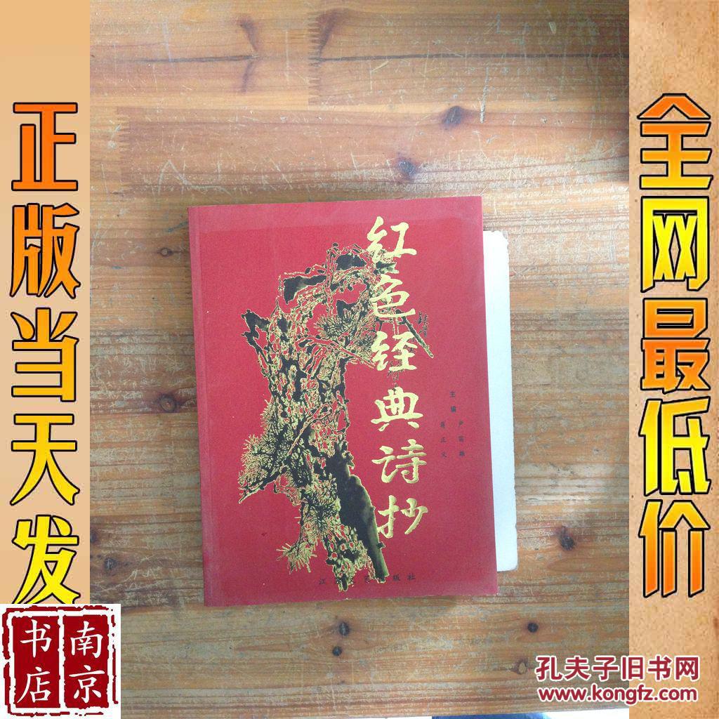 红色经典诗抄
