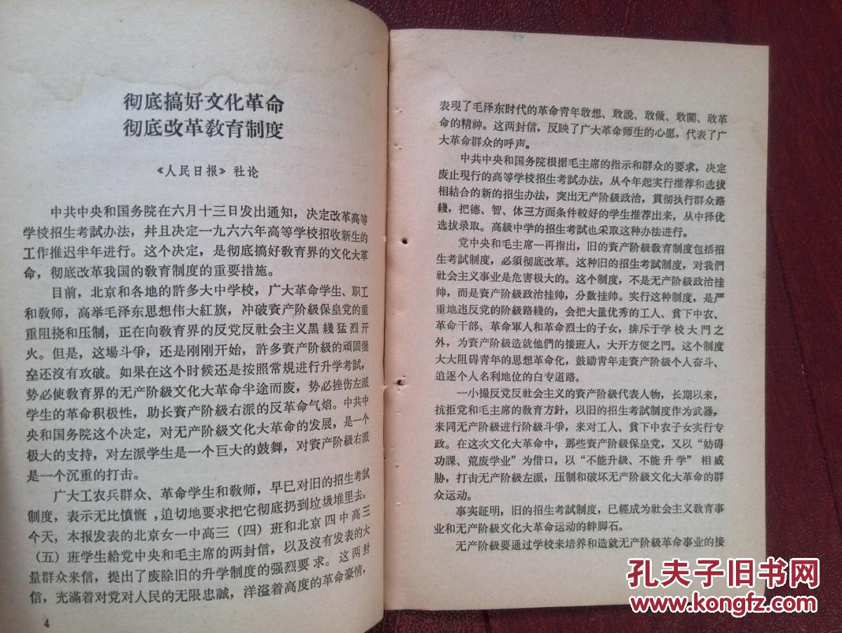 【图】活页文选(吉林)1966年24,中共中央国务