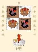 2016-1邮票丙申年第四轮猴票生肖邮票赠送版