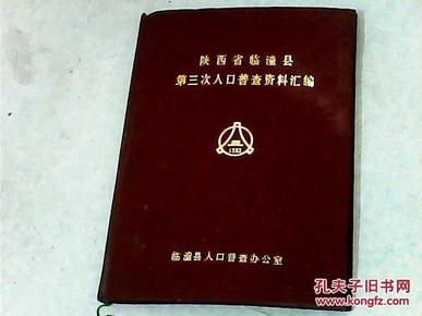 人口普查陕西人口有多少_陕西有多少条国道(3)
