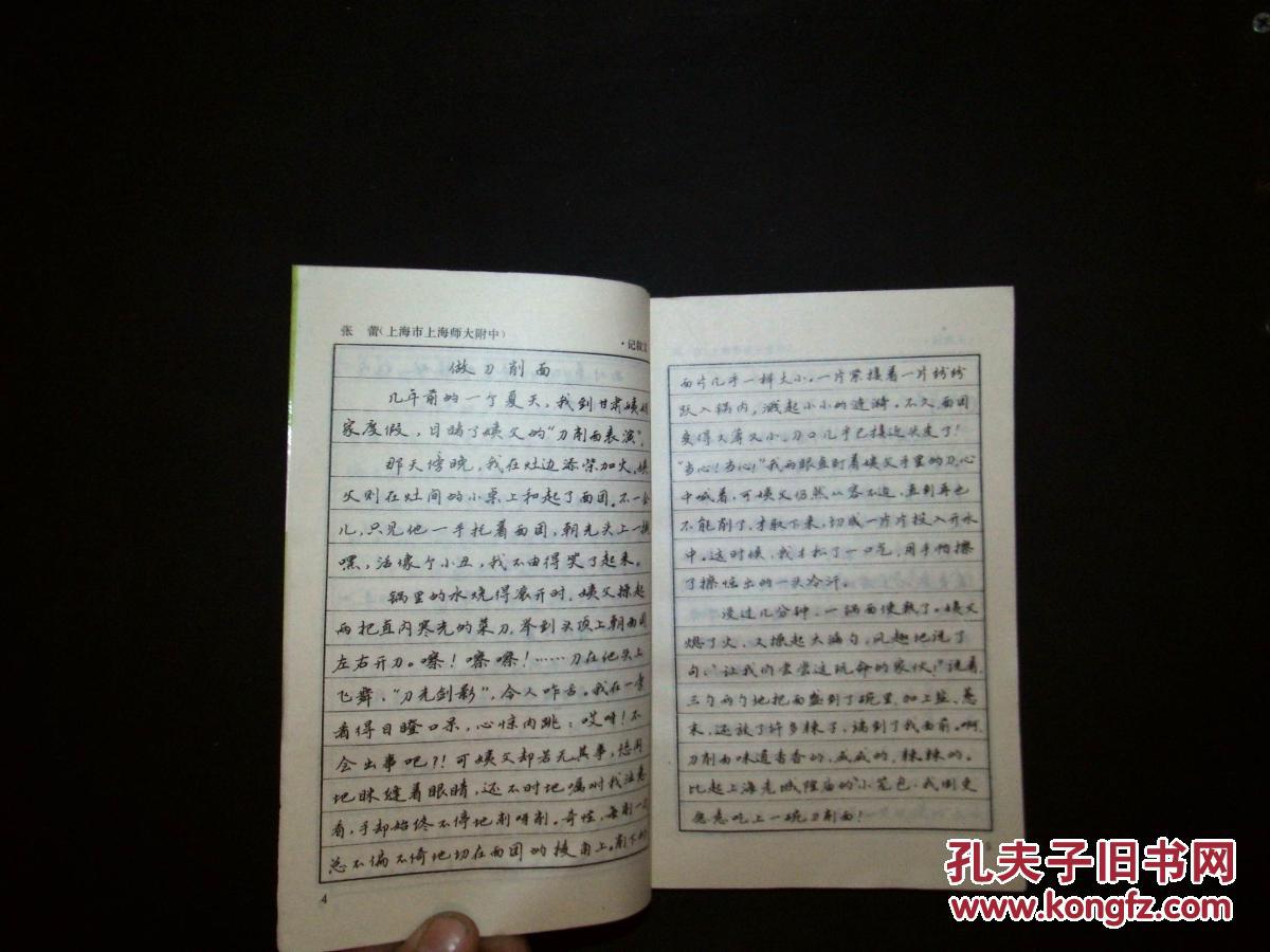 中学生优秀作文钢笔范文古风--【郁林编,王柏勋书写】行书字帖初中图片