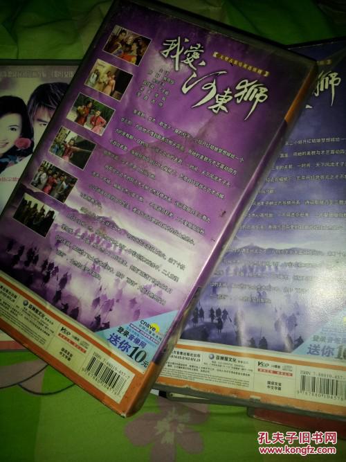 【图】40集电视剧VCD碟片 我爱河东狮 上下部