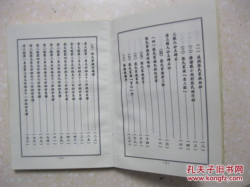 张氏家谱大全96世江津麻柳周氏家谱刘氏家族谱书山西五台东冶五级村张