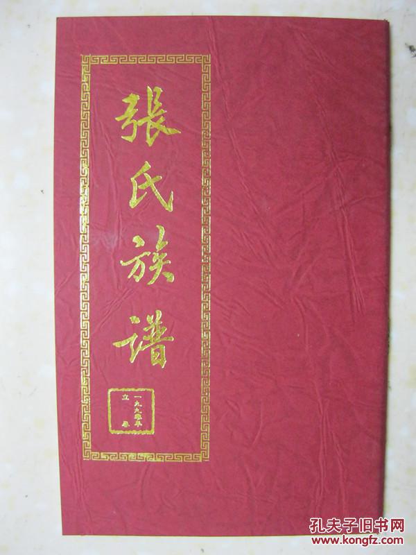 张氏族谱(汉留侯张良,唐相张九龄后裔,明末清初由英德迁西宁(即郁南