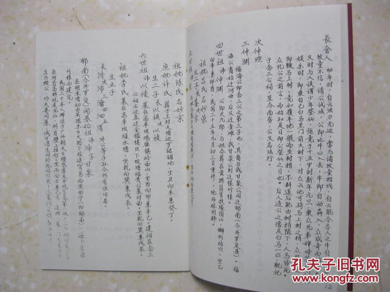 张氏族谱(汉留侯张良,唐相张九龄后裔,明末清初由英德