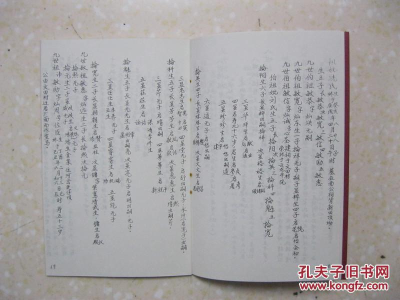 张氏族谱(汉留侯张良,唐相张九龄后裔,明末清初由英德迁西宁(即郁南