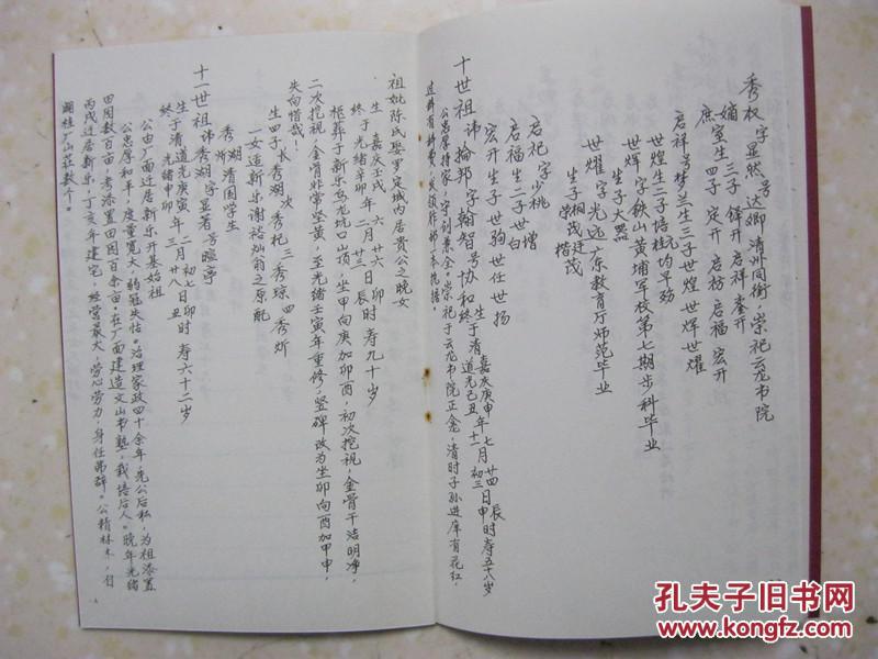 张氏族谱(汉留侯张良,唐相张九龄后裔,明末清初由英德迁西宁(即郁南