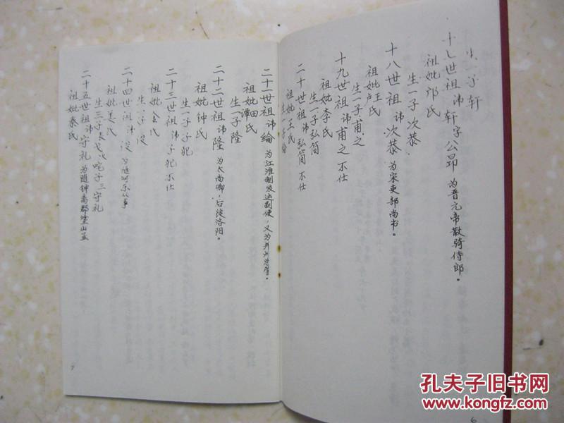 张氏族谱(汉留侯张良,唐相张九龄后裔,明末清初由英德