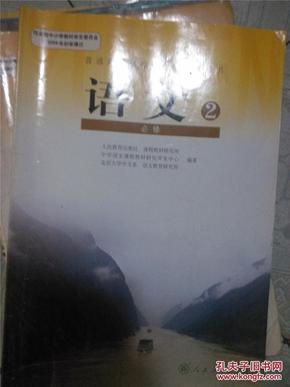 语文必修2课本高一上册语文/ 普通高中课程标准实验教科书语文2必修