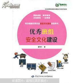 培育班组安全文化创建优秀本安班组