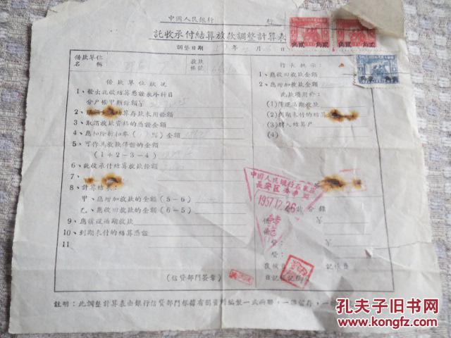 【图】中国人民银行 托收承付结算货款调整计