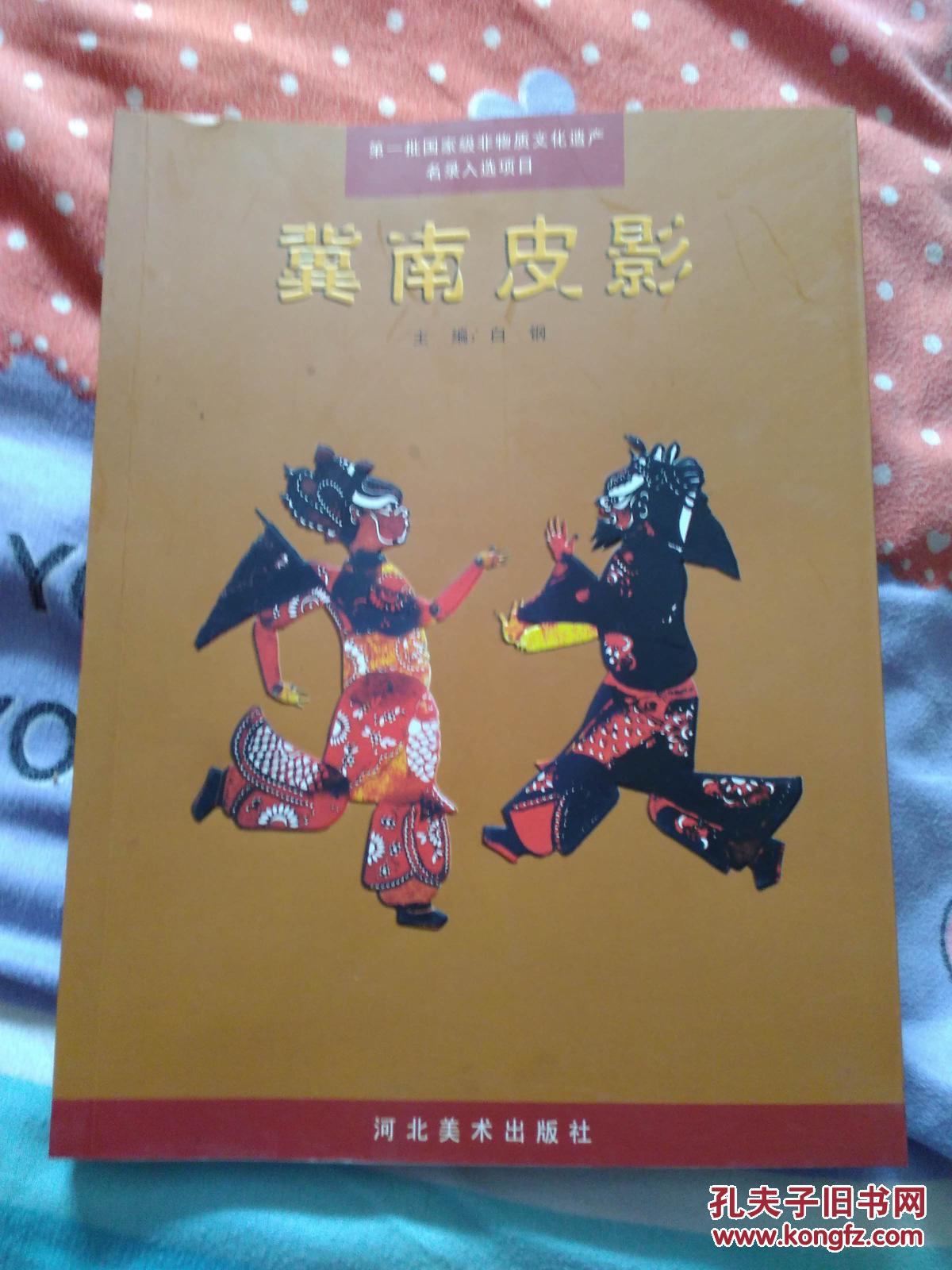 冀南皮影