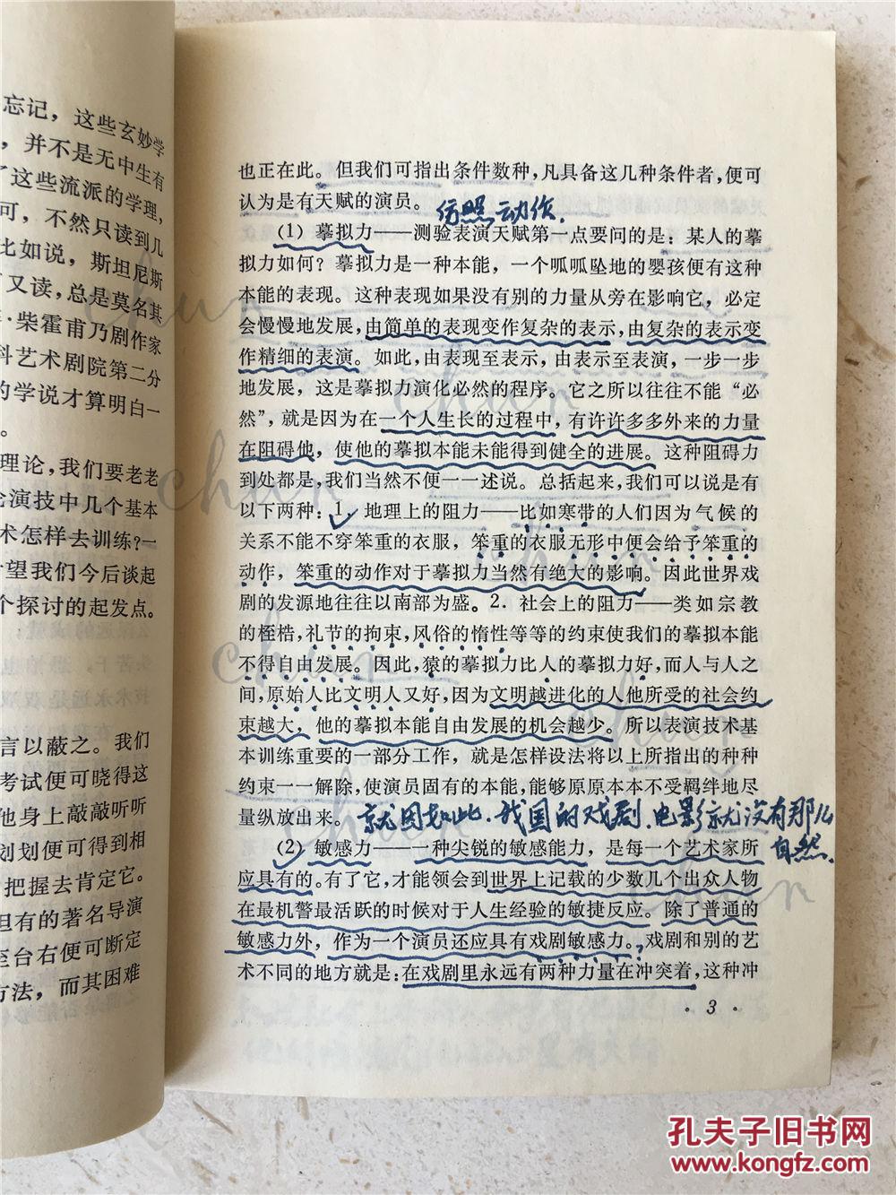 包邮一版一印《导演的话》黄佐临书页有笔迹