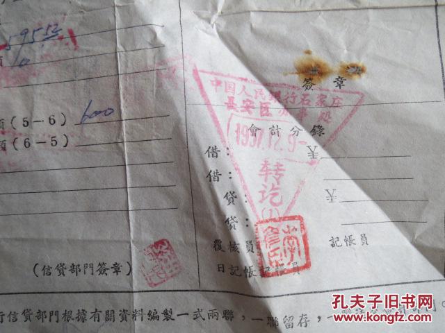 【图】中国人民银行 托收承付结算货款调整计