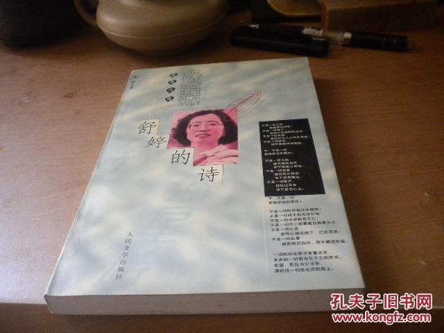 【图】舒婷的诗_价格:5.00