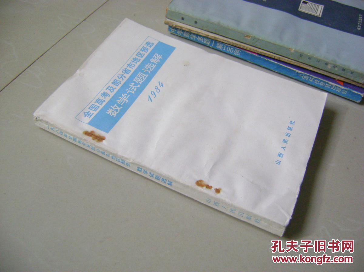 【图】全国高考及部分省市地区预选·数学试题