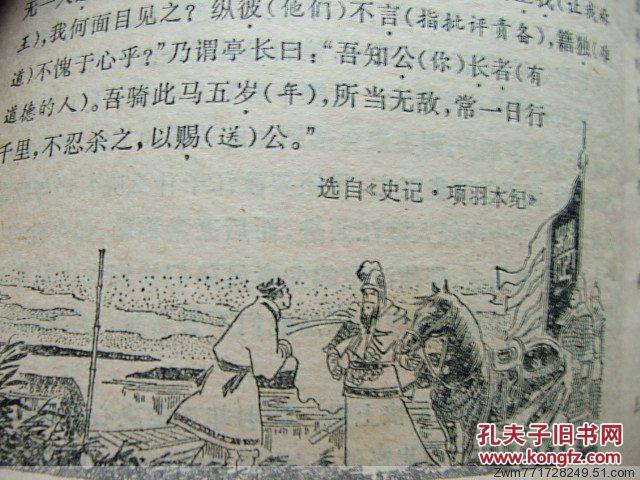 陈磊落取自什么成语_成语故事图片(3)