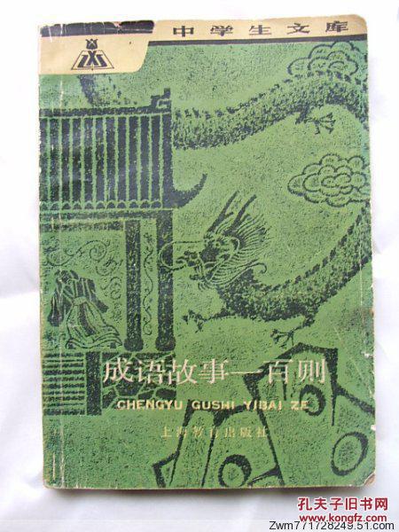 百什么雄什么成语_成语故事图片(3)
