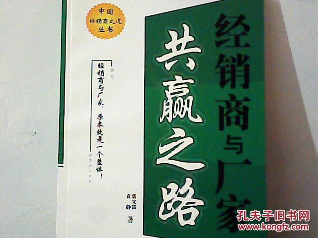 经销商与厂家共赢之路