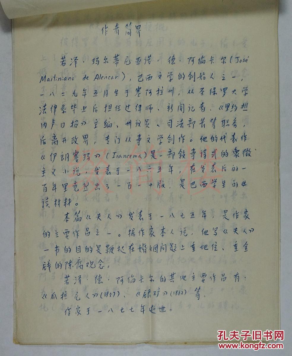 【图】VZD16020202著名葡语文学翻译家 范维