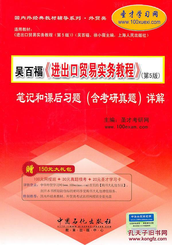 【图】吴百福 徐小薇《进出口贸易实务教程》