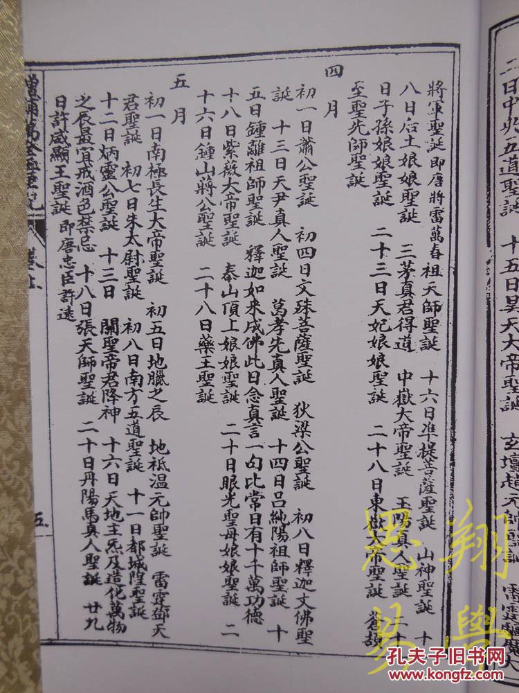 增补玉匣记