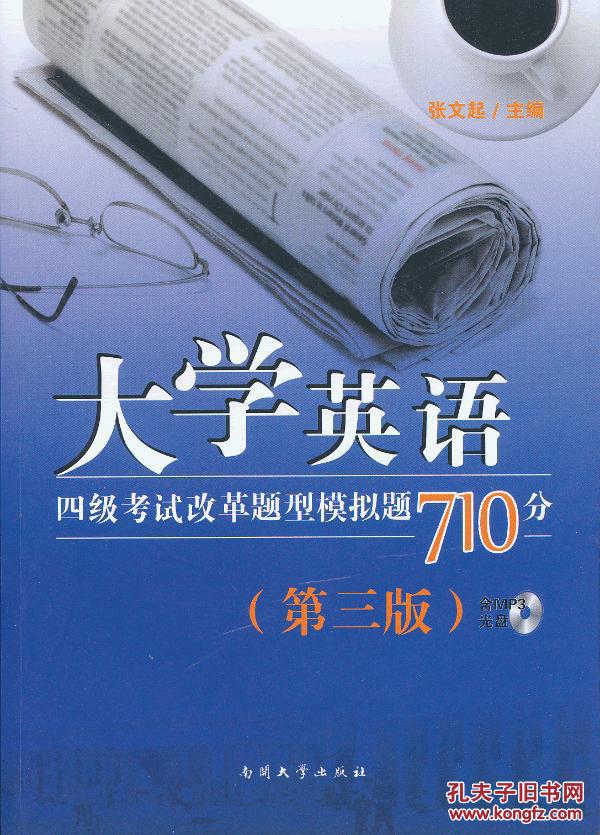 【图】大学英语四级考试改革题型模拟题710分