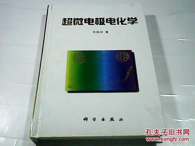 【图】超微电极电化学_价格:99.00