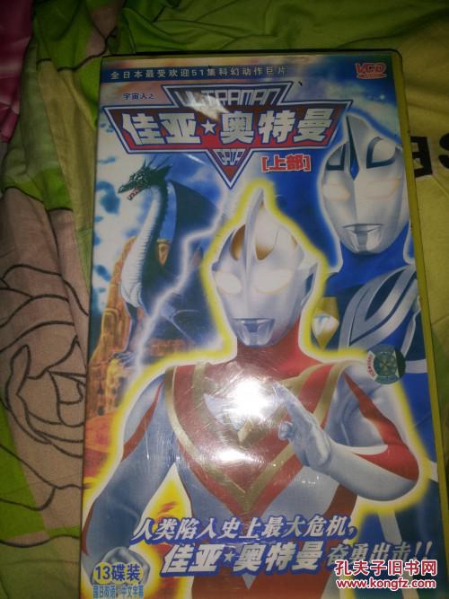 动画片vcd碟片 奥特曼系列之迪迦奥特曼 新奥特曼之父