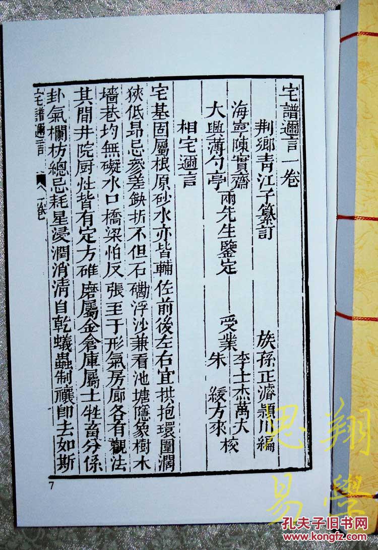 【复印件】宅谱问答迩言-魏青江