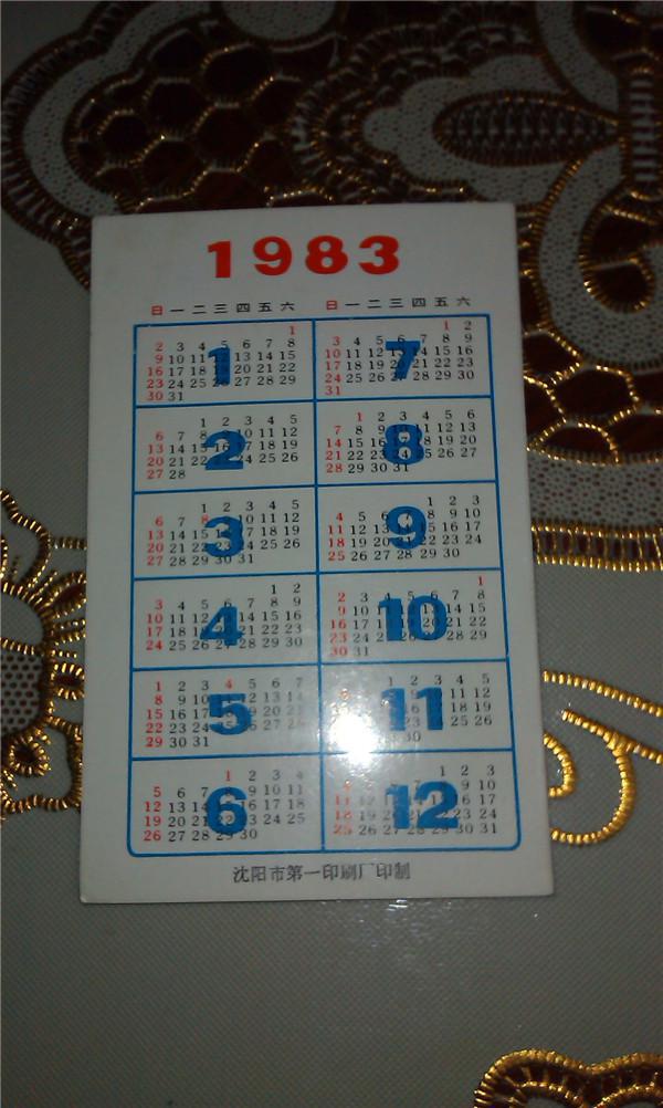 1983年年历卡——征求读者意见纪念