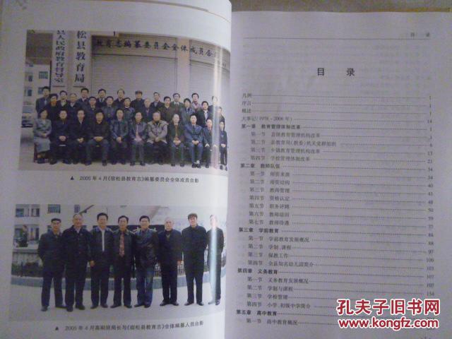 【图】宿松县教育志_价格:30.00