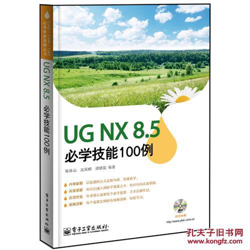 【图】UG NX 8.5必学技能100例97871212297