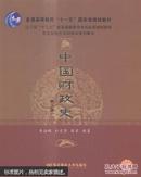 中国财政史（第2版）