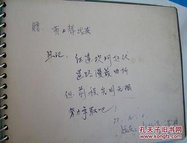 文革影集老相片册.1975年上海纸品六厂.写有战友赠言