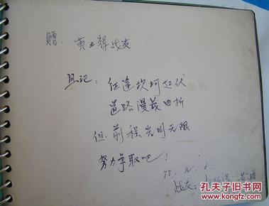 1975年上海纸品六厂.写有战友赠言
