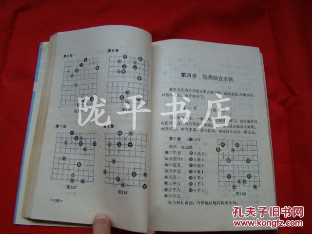 【图】象棋基本杀法_价格:4.00