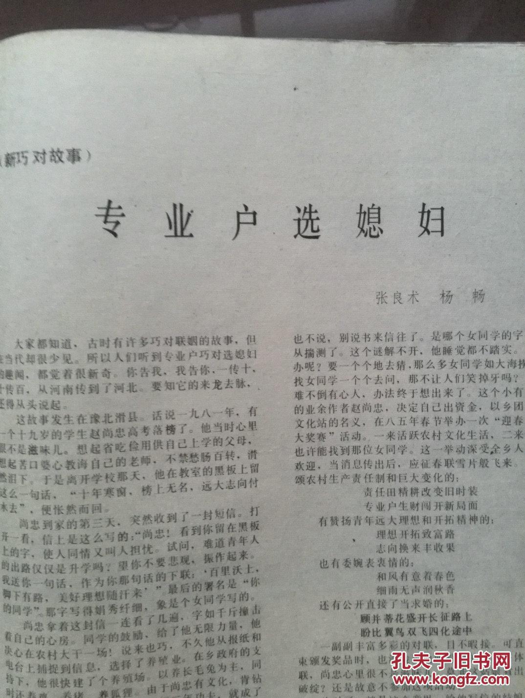 【图】云南群众文艺1986年9月总第72期(小说