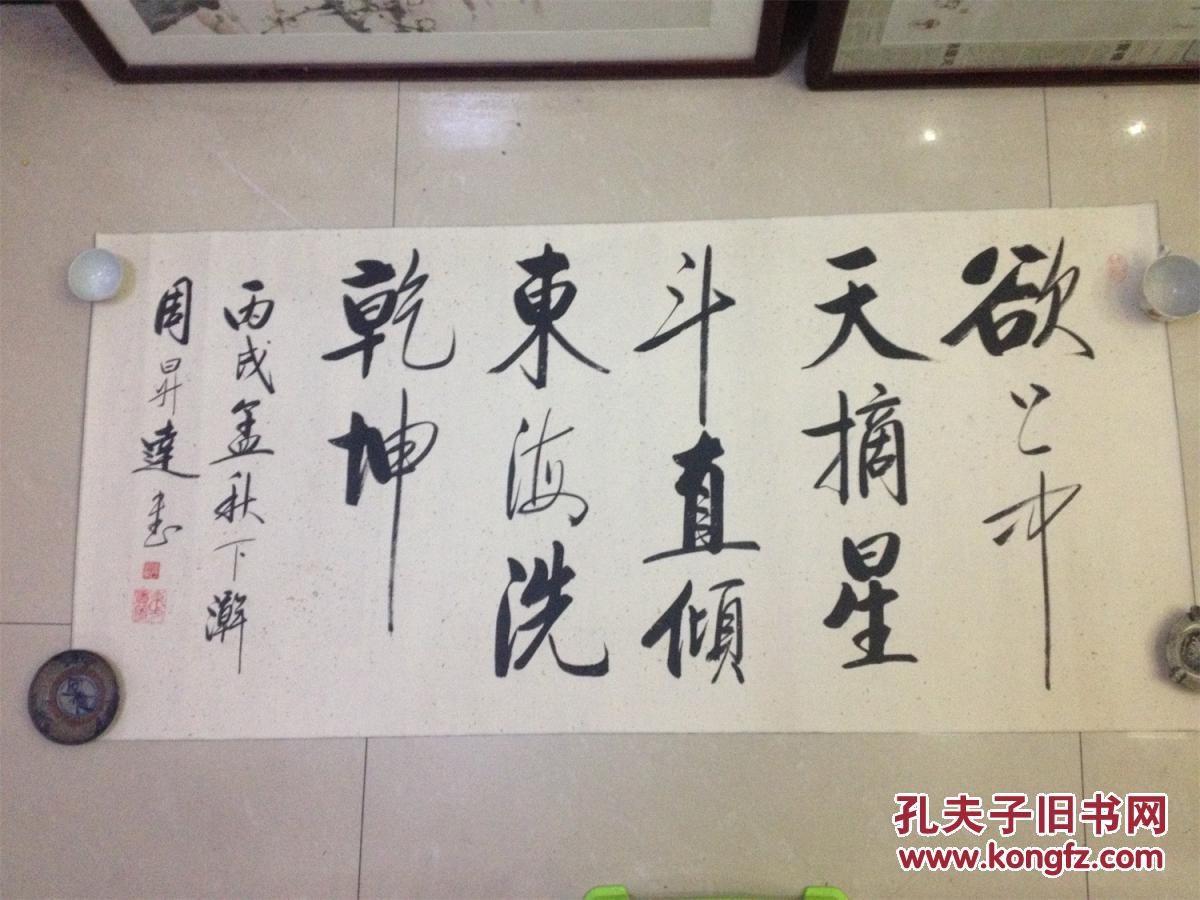 著名书画家周升达包真