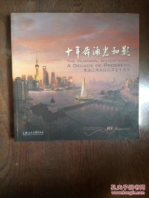 浦江两岸综合开发十周年_简介_作者:许如庆主